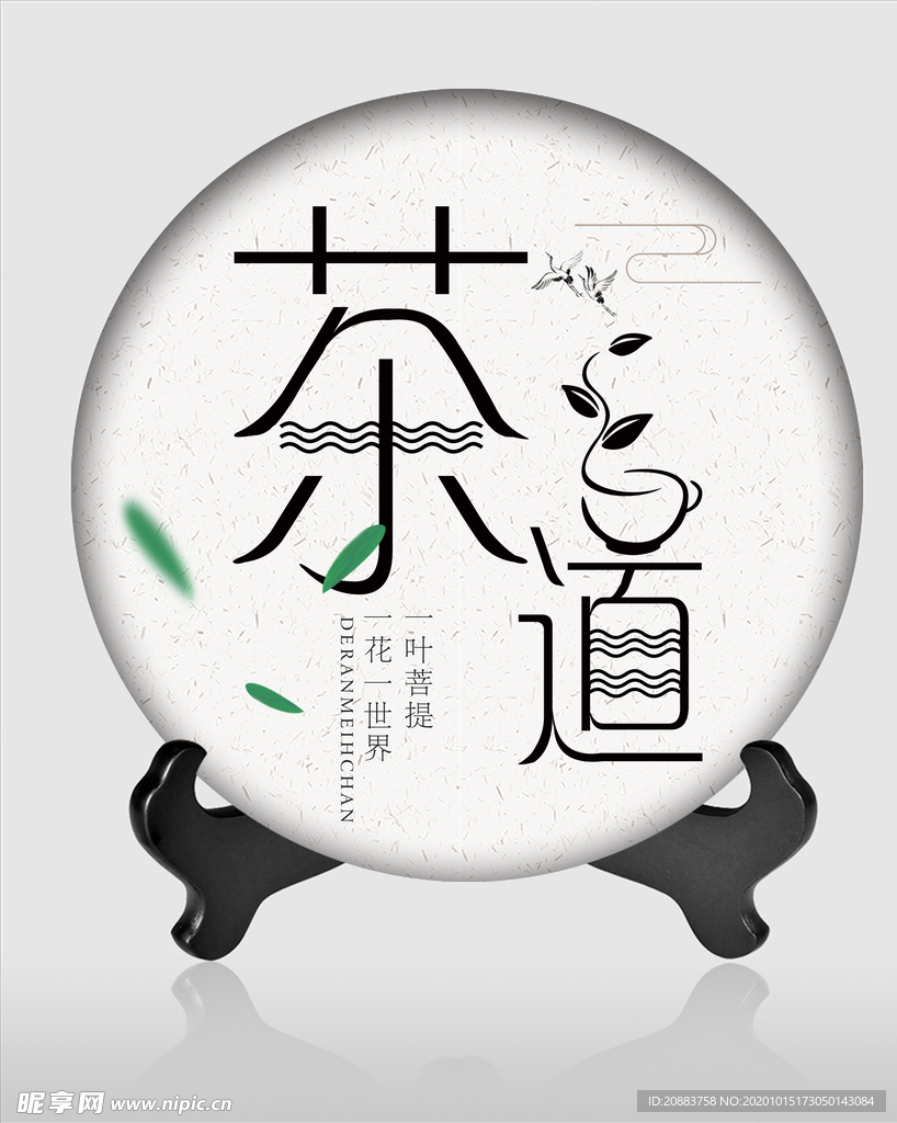 茶饼包装 茶 茶道 茶韵