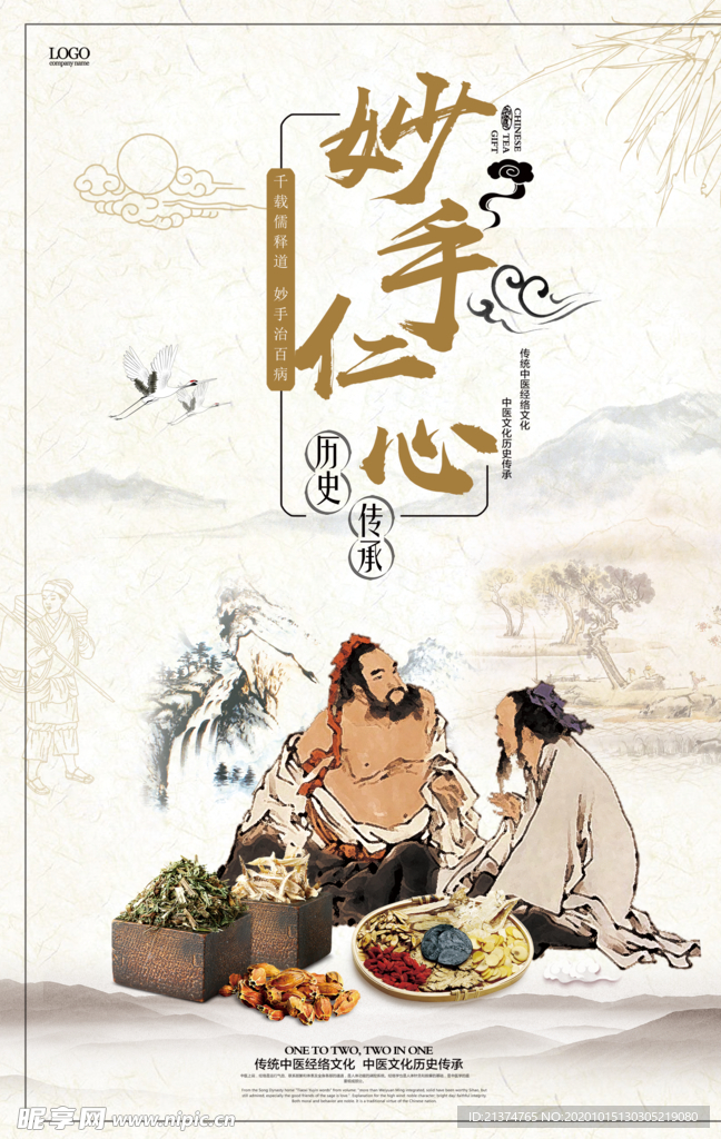 简约大气妙手仁心医疗保健海报