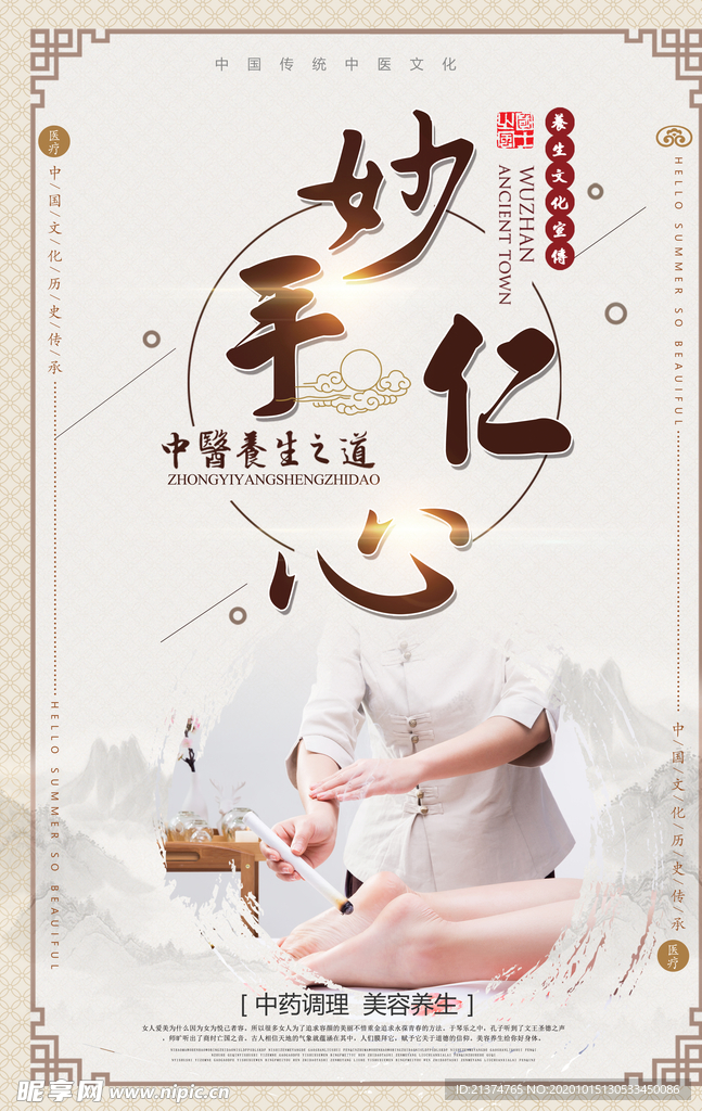 大气医疗妙手仁心海报