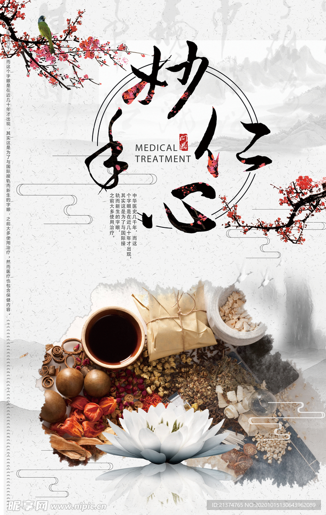 简约医疗妙手仁心海报