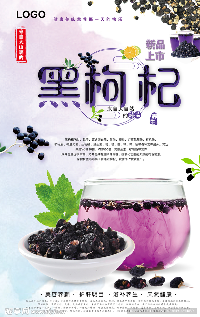创意黑枸杞中药创意海报