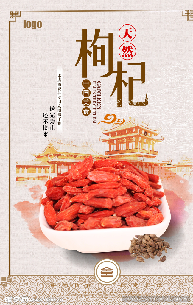 枸杞养生海报