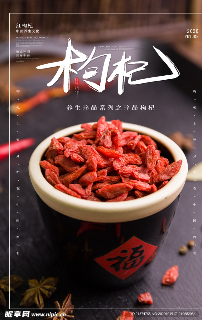 简约宁夏枸杞海报