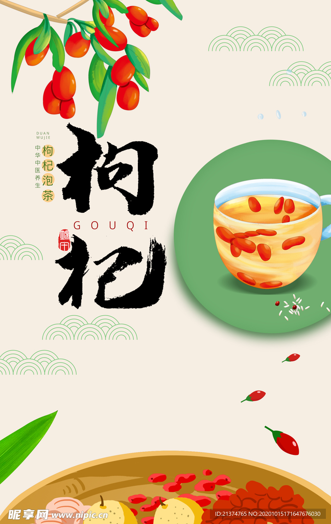 简约养生枸杞宣传海报