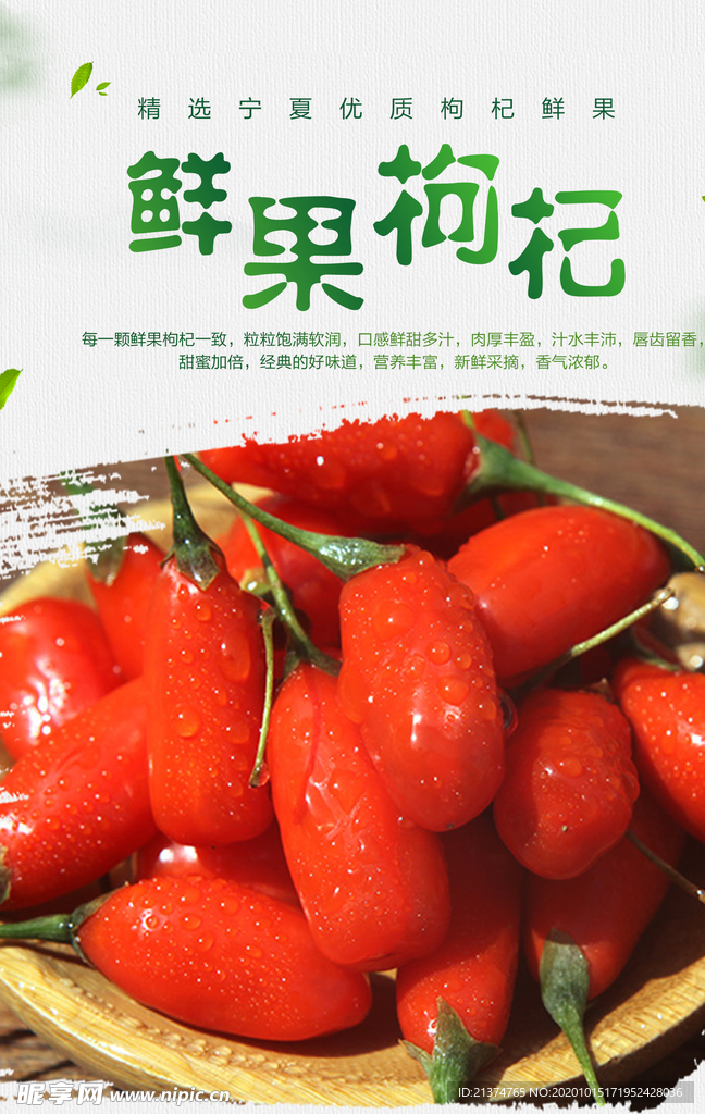 鲜果枸杞促销海报