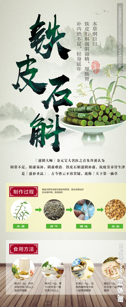 传统古朴中国风铁皮石斛展架