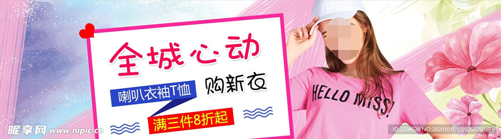服装女装童装活动促销淘宝海报