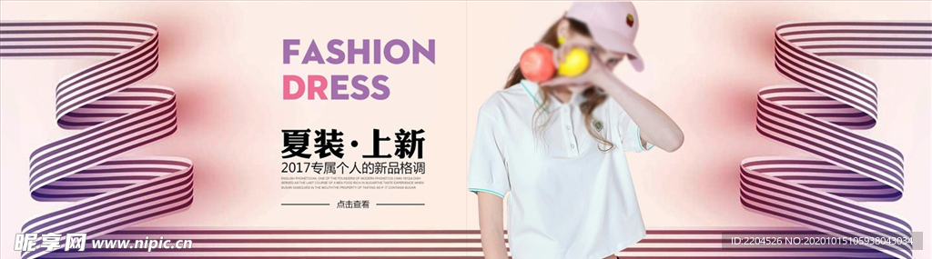 服装女装童装活动促销淘宝海报