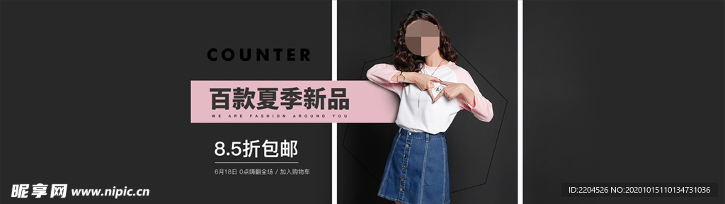 服装女装童装活动促销淘宝海报