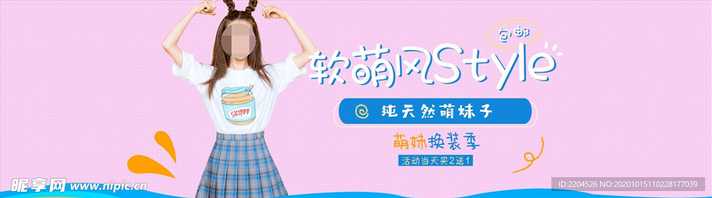 服装女装童装活动促销淘宝海报