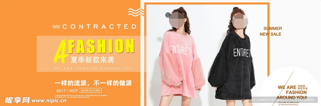 服装女装童装活动促销淘宝海报