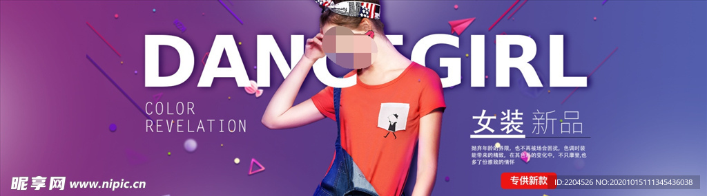 服装女装童装活动促销淘宝海报