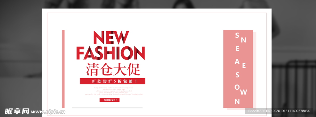 服装女装童装活动促销淘宝海报