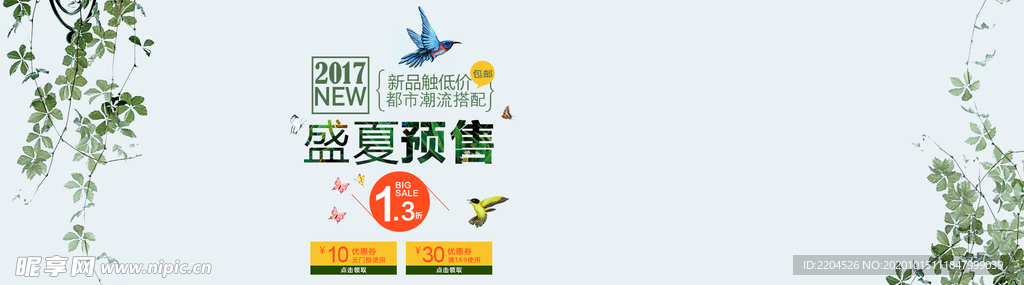 服装女装童装活动促销淘宝海报