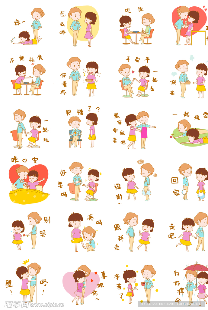 七夕情人节表情包情侣人物插画节