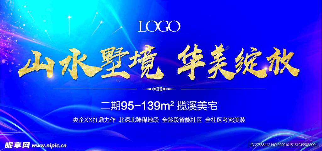 房地产海报 展板