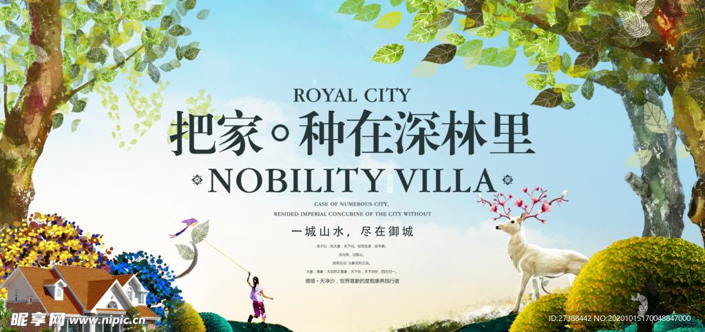 把家种在深林里