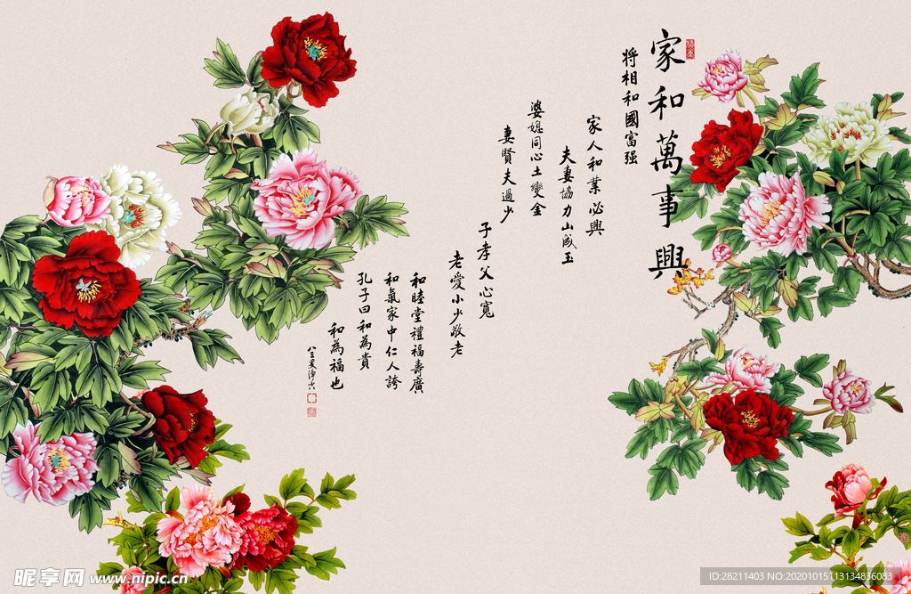 牡丹家和万事兴