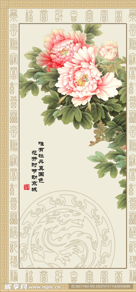 牡丹花装饰画背景墙
