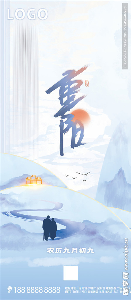 重阳节海报 九九重阳节 未转曲
