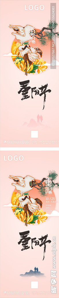 重阳节海报 九九重阳节 未转曲