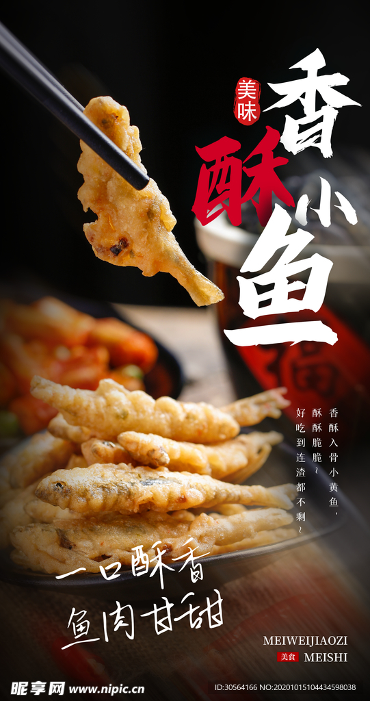 香酥小鱼食材美食海报素材