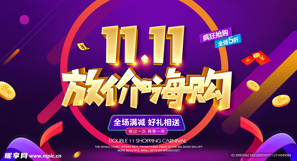 双11海报 双十一