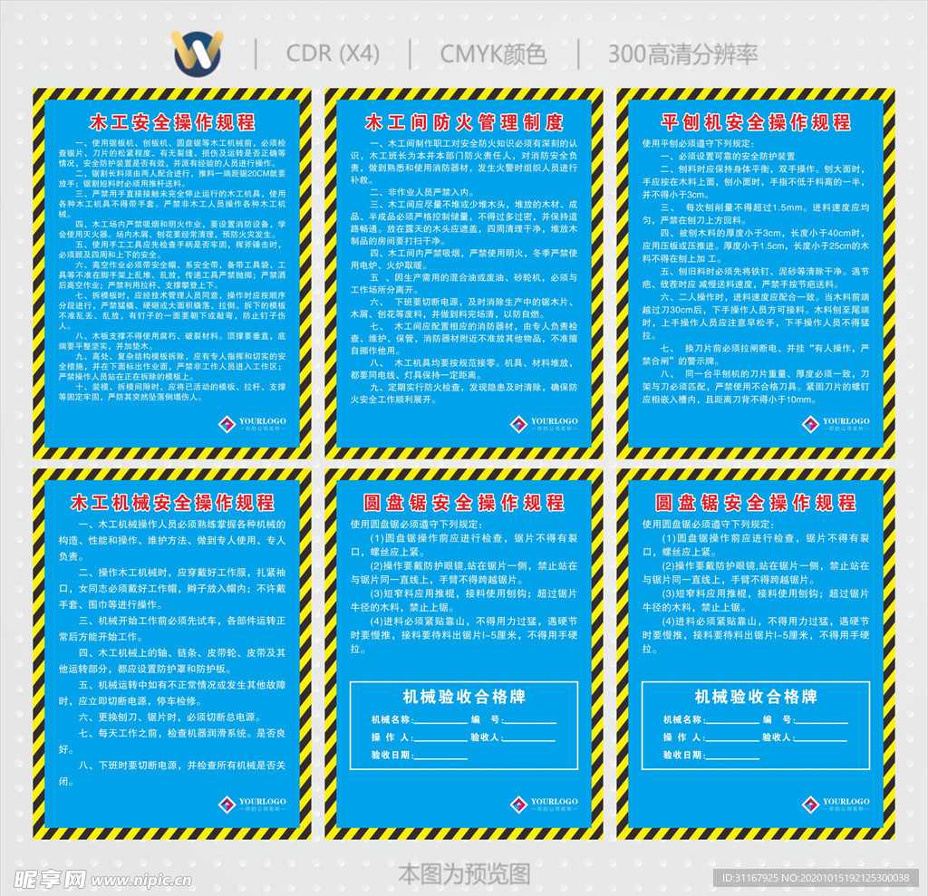 木工加工棚操作制度