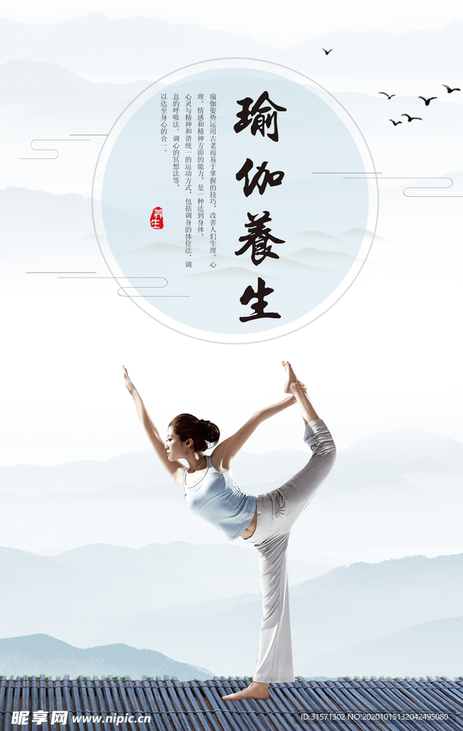 创意简洁瑜伽养生海报