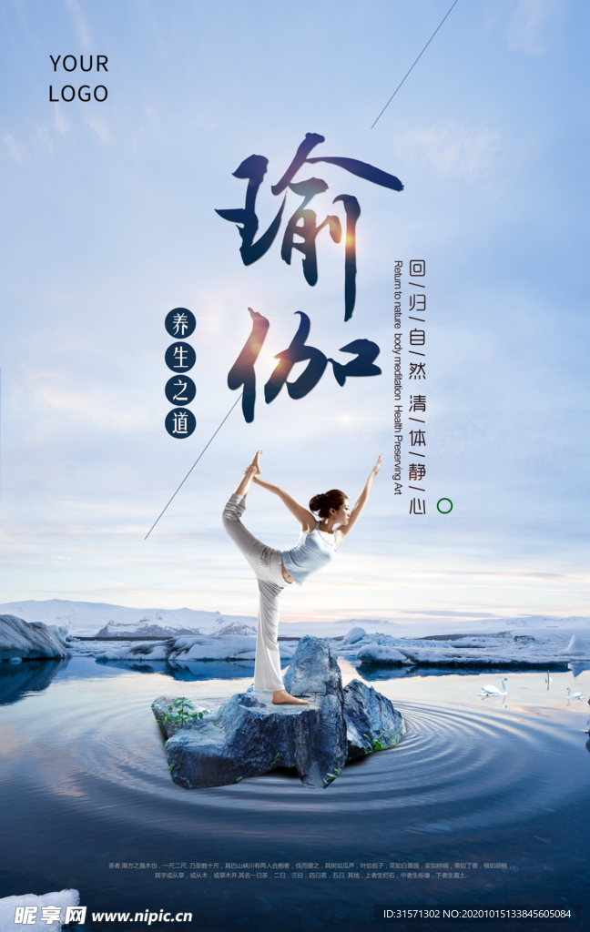 瑜伽塑身养生海报