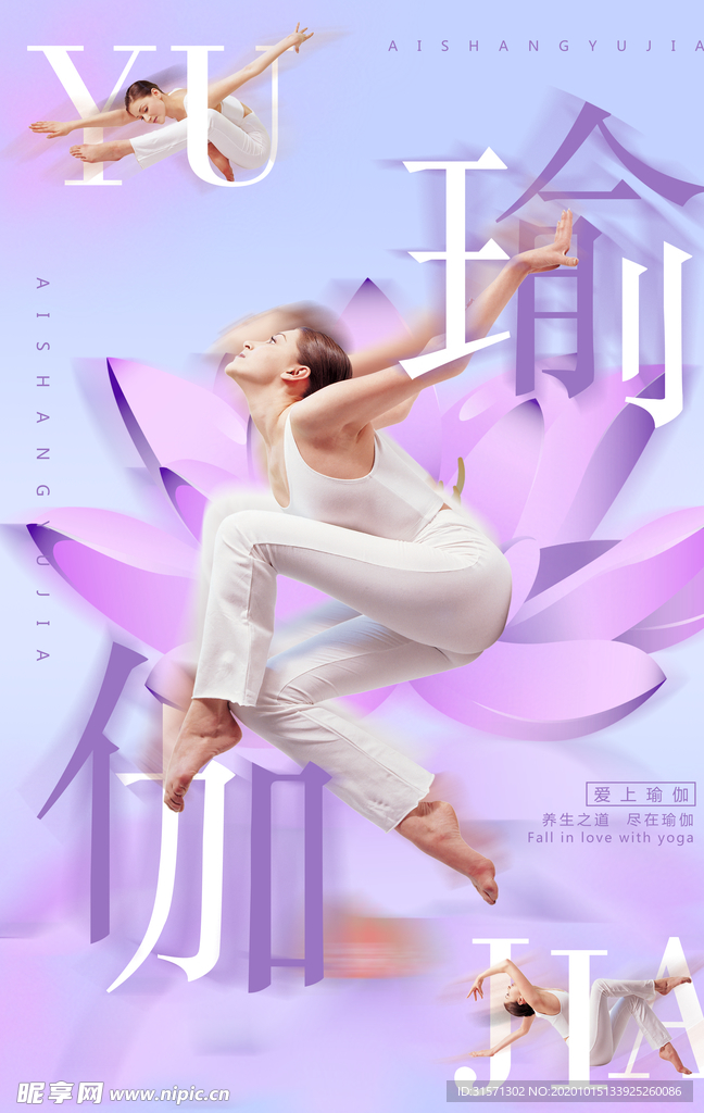 渐隐渐现瑜伽运动创意海报