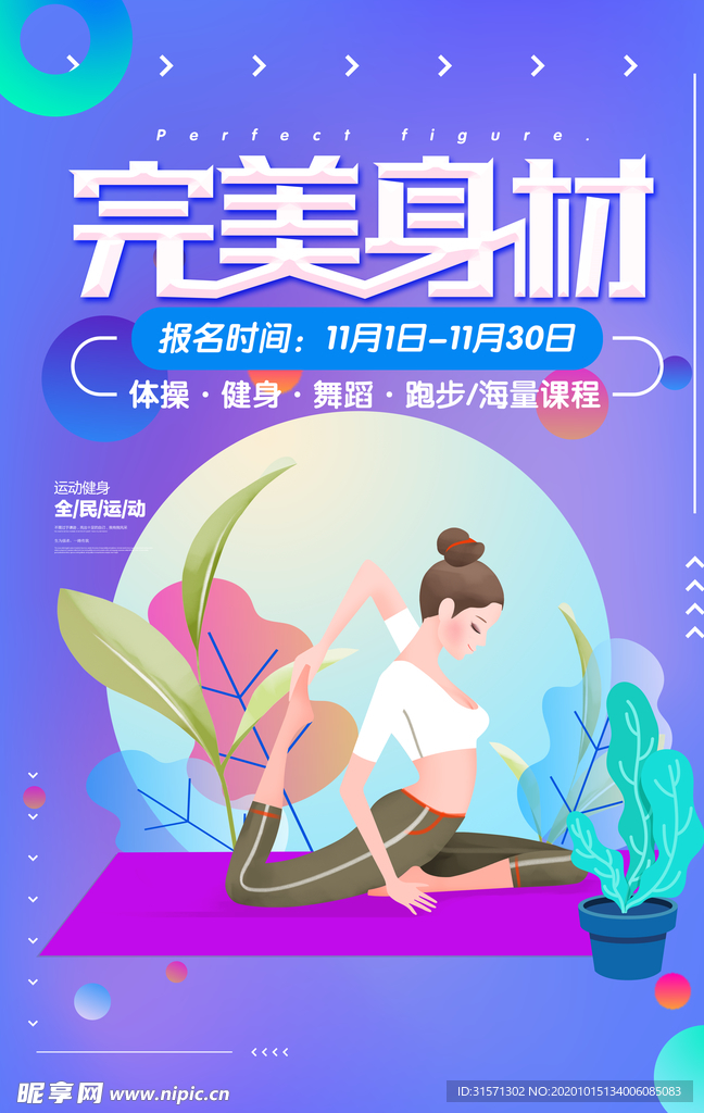 炫彩插画风瑜伽健身海报