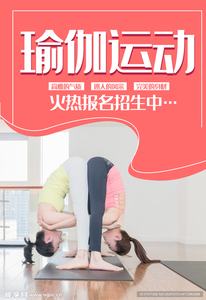 大气瑜伽培训海报