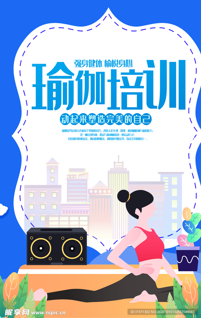 大气瑜伽健身海报