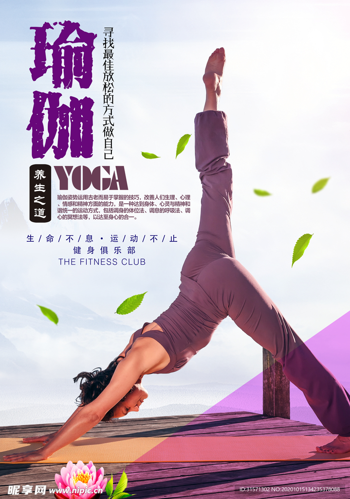 温馨瑜伽会所健身海报