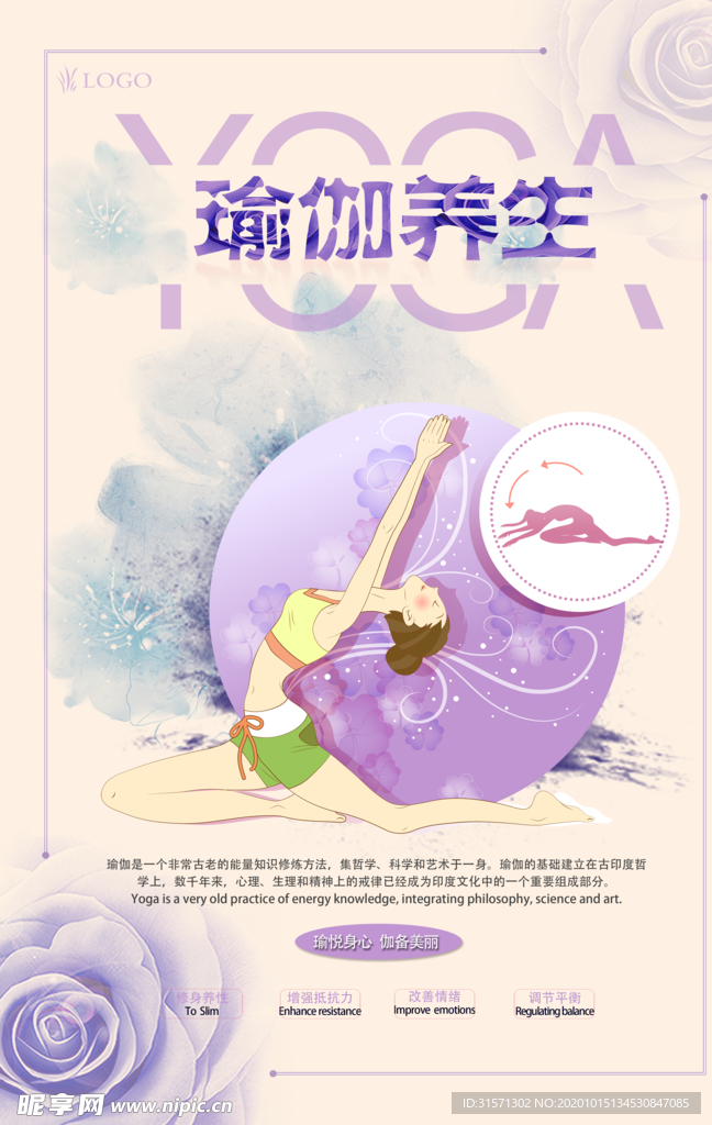 瑜伽养生减肥海报
