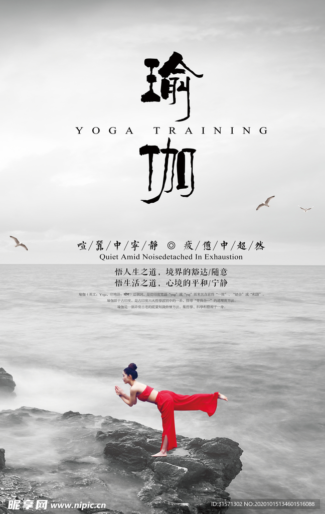 瑜伽养生运动海报