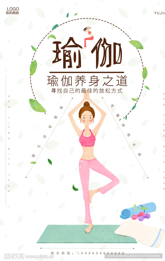 小清新瑜伽塑身创意海报