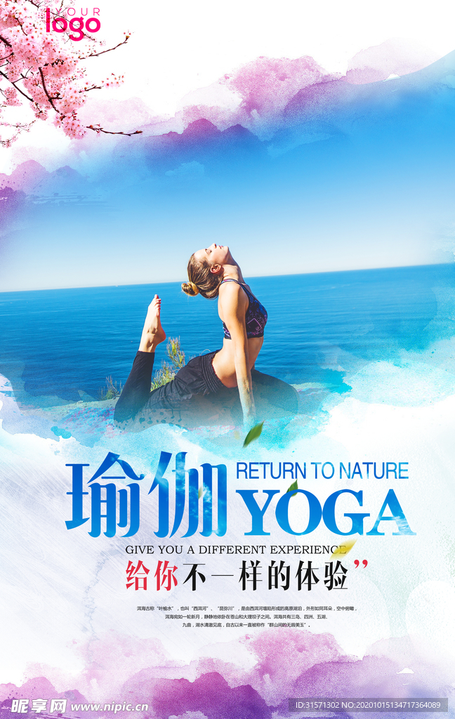 瑜伽回归自然海报