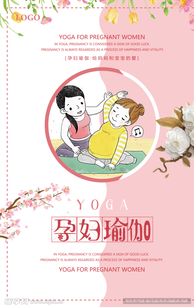 孕妇瑜伽宣传海报