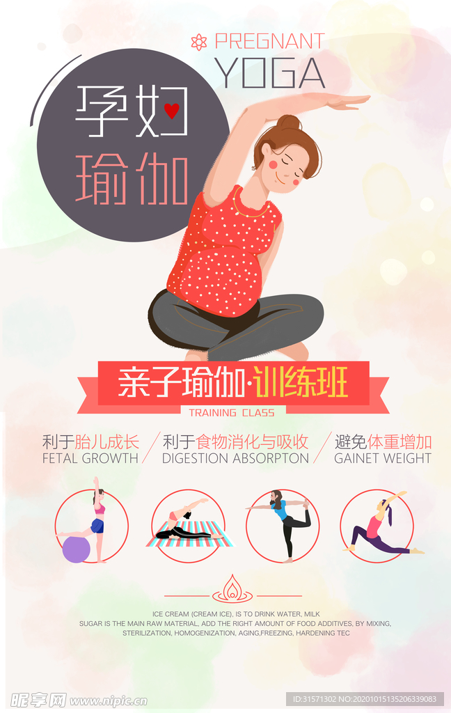 现代风格孕妇瑜伽创意海报