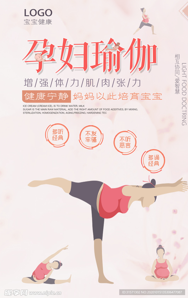 时尚现代风格孕妇瑜伽创意海报