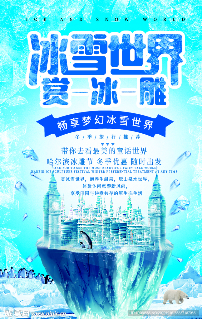 冰雪世界