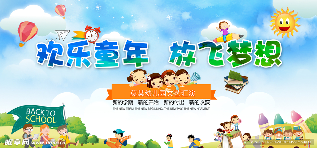 幼儿园活动背景