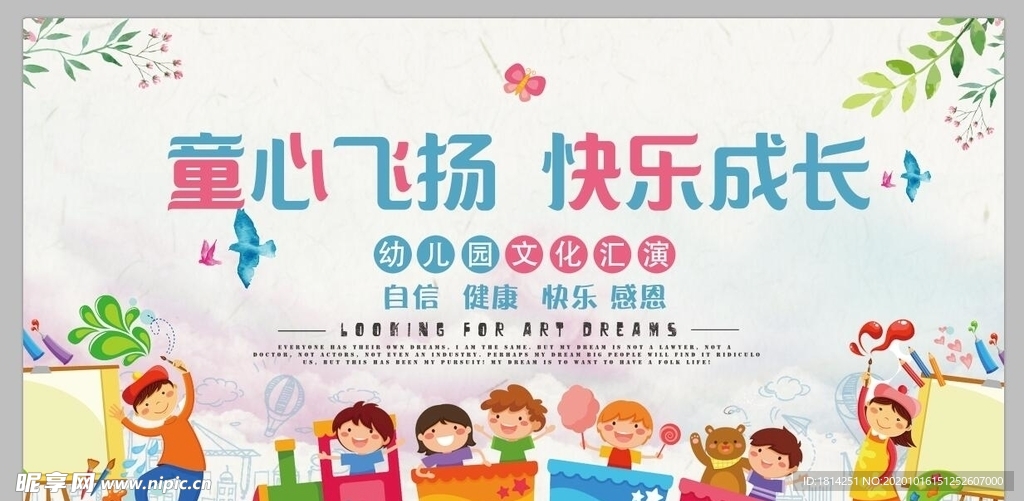 幼儿园活动背景