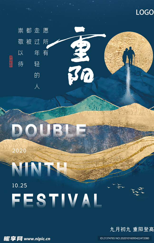 传统节日重阳节海报