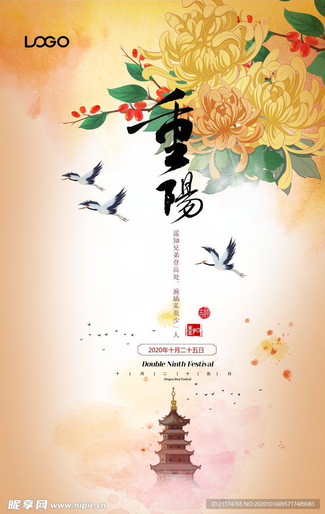 中国风重阳节海报