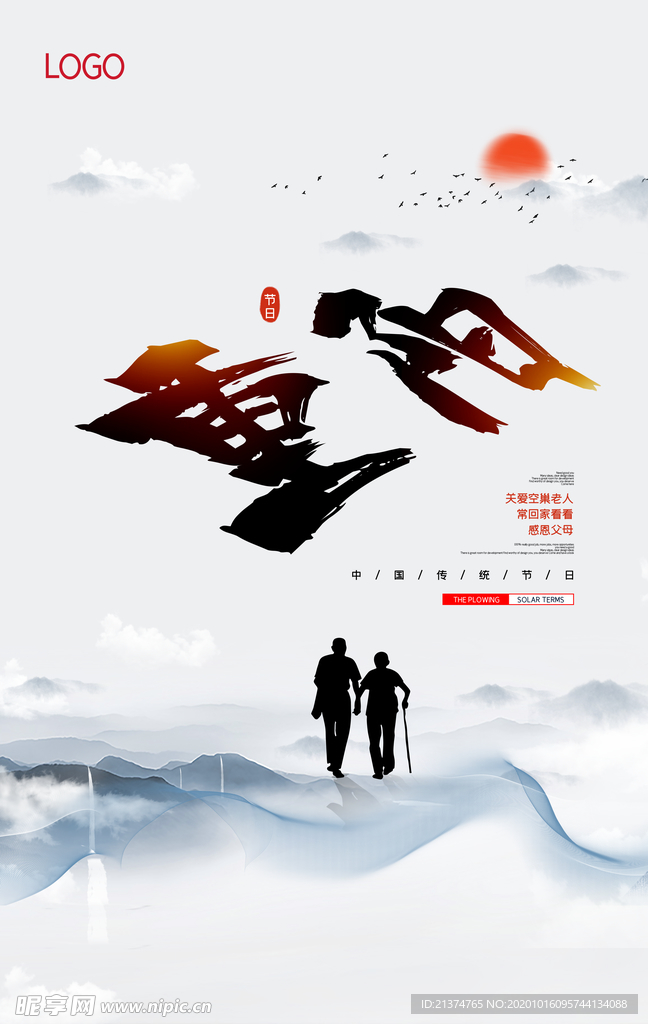 中国风重阳节海