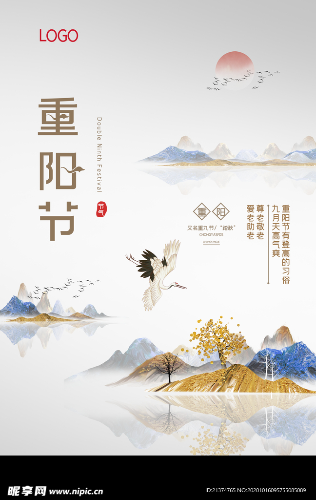 中国风重阳节海报