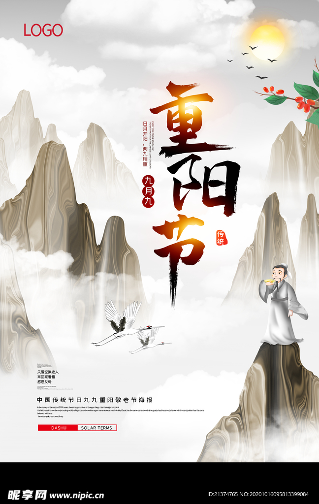 中国风九九重阳节海报